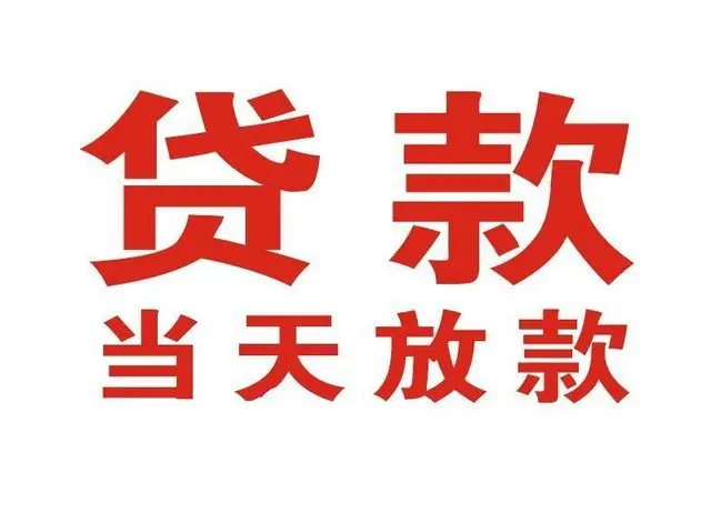 太仆寺押车借贷|太仆寺附近押车借钱电话|太仆寺父母车抵押贷款
